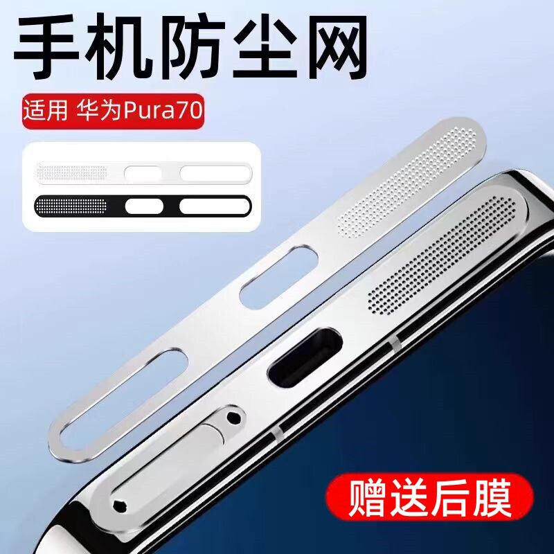 Suitable for Huawei Pura90 Pro Max dustproof net, P80 mobile phone speaker dustproof film, HUAWEI P70 charging port Suitable for Huawei Pura90 Pro Max dustproof net, P80 mobile phone speaker dustproof film, HUAWEI P70 charging port