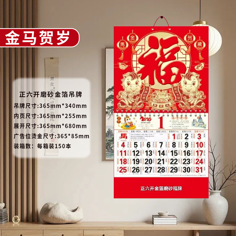 2026年日历正度六开金箔磨砂吊牌福牌挂历可企业定 制广告|undefined
