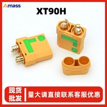 艾迈斯Amass大电流接插件XT90H-M接线端子镀金铜针航模锂电池接头