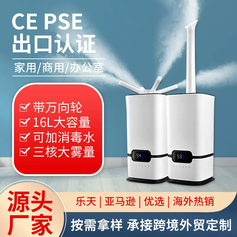 源头厂家跨境工业喷雾加湿器大容量大雾量商用果蔬保鲜雾化消毒器