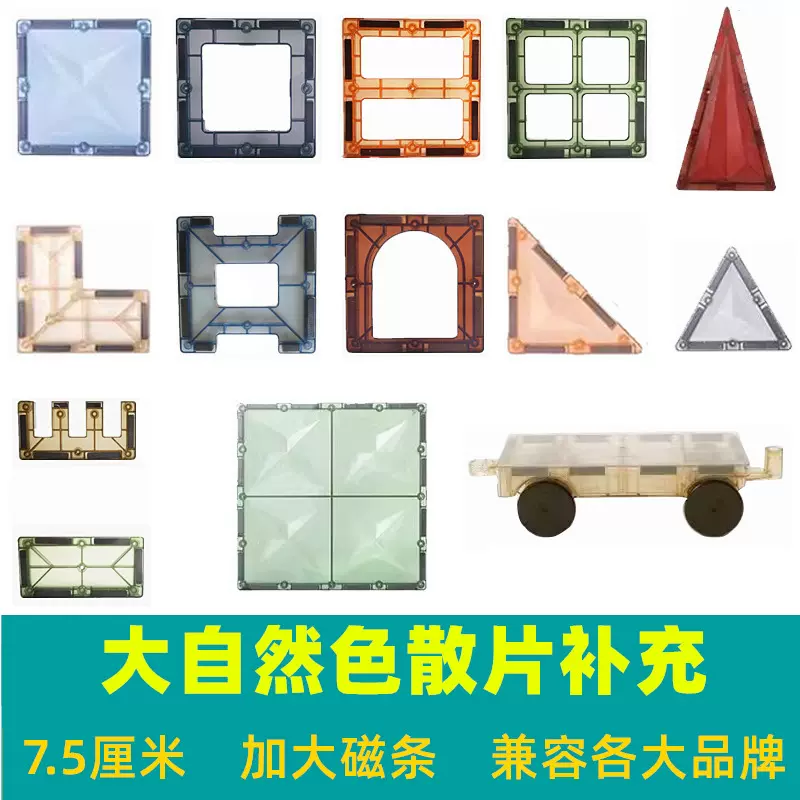 大自然色彩窗磁力片积木儿童益智磁性拼装玩具磁力片散片补充装