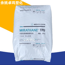 TPU S90S95/E190/E185F烟台美瑞韧性耐磨热塑性聚氨酯弹性体原料