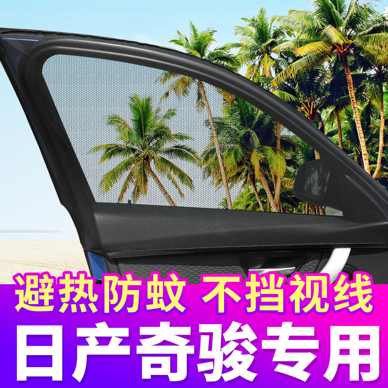 Nissan X-Trail Special Car Curtains, Anti-Mosquito Screens, Sunshades, Car Curtains, Ventilation Anti-Mosquito Nets, Private Side Windows
