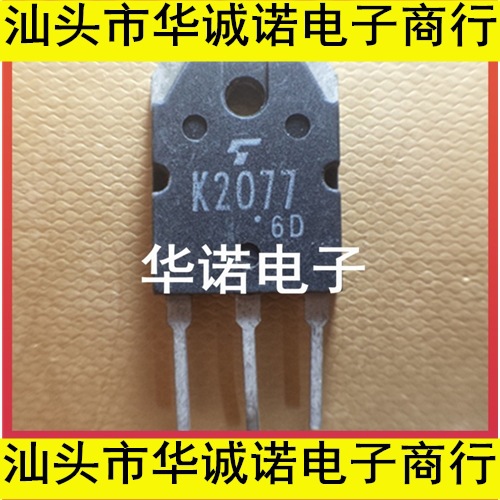 原装东芝拆机 K2077 2SK2077 测好发货 质量保证