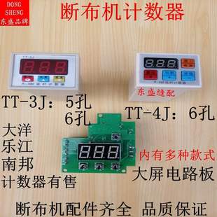 Cloth Cutting Machine Counter Track Cloth Cutting Machine Cutting Machine Accessories Circuit Board Baizhuang Electronics Large Screen Counter