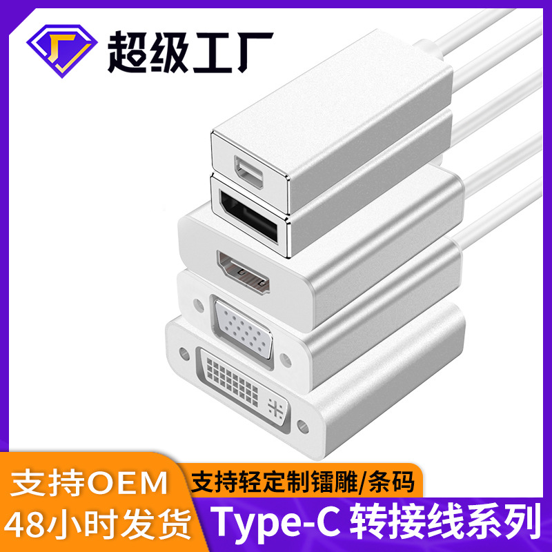 OEM customized type-c turn HDMI/VGA/DVI/DP Adapter cable mobile phone notebook computer converter