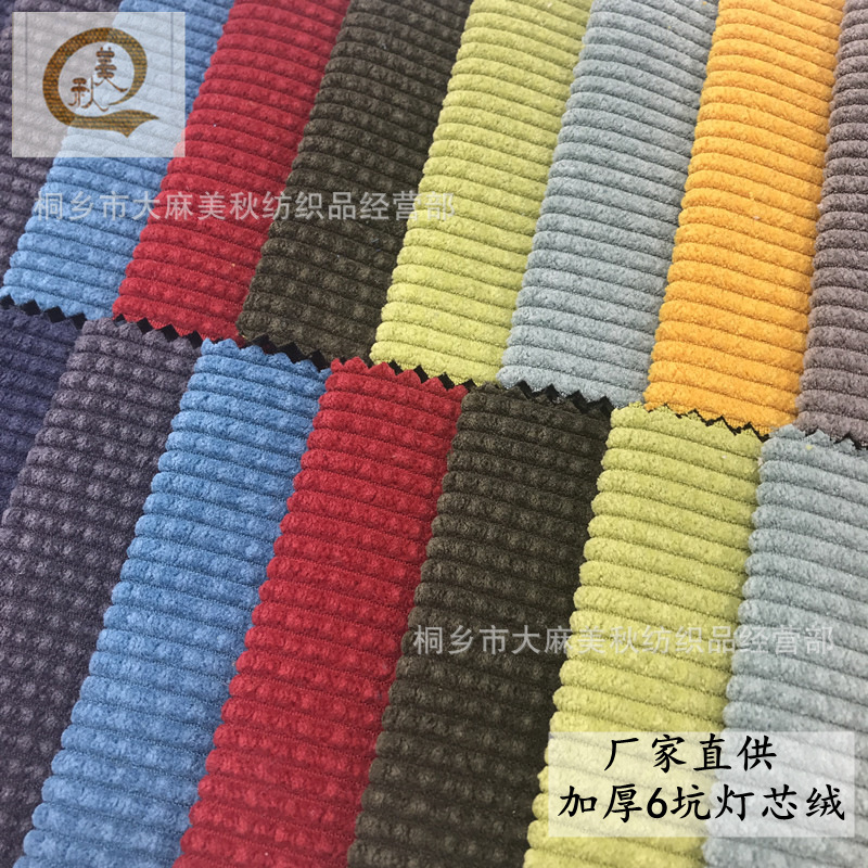 现货供应6条泡泡锦涤灯芯绒面料 6坑无弹灯芯绒布 外套箱包沙发布