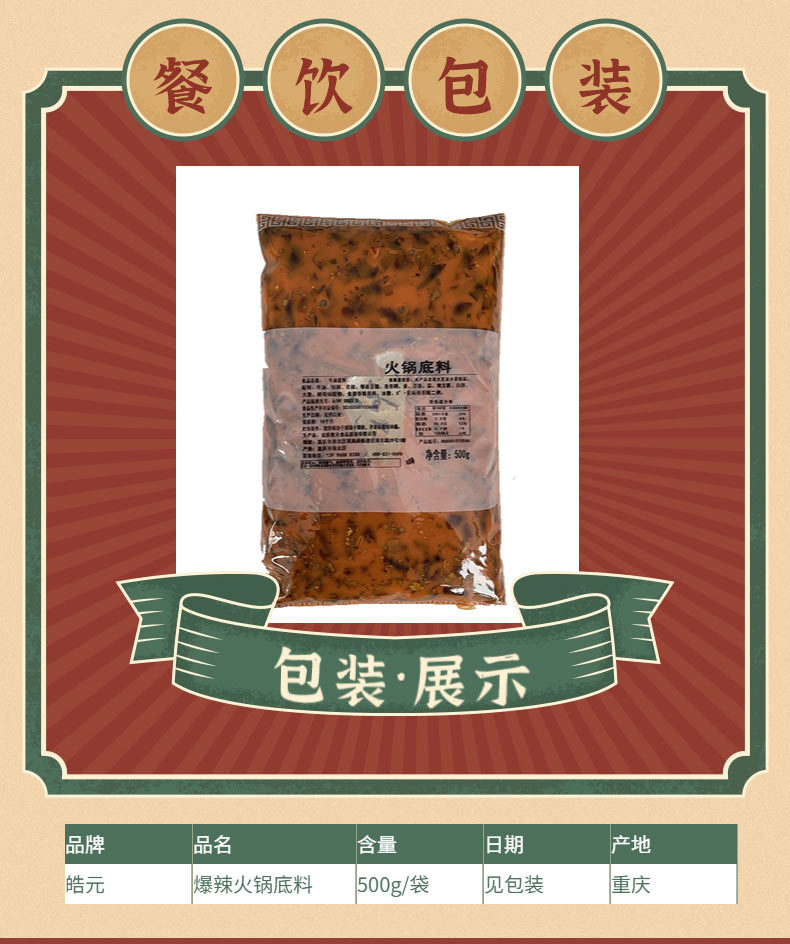 火锅底料爆辣详情页_05.jpg