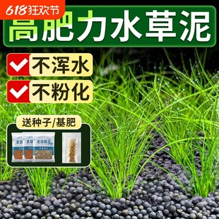 Aquatic Plant Mud, Ceramic Sand, Non-Turbid Fish Tank Bottom Sand, Aquarium Landscaping Package, Aquatic Plant Seeds, Base Fertilizer, Aquatic Plant Tank Bottom Sand