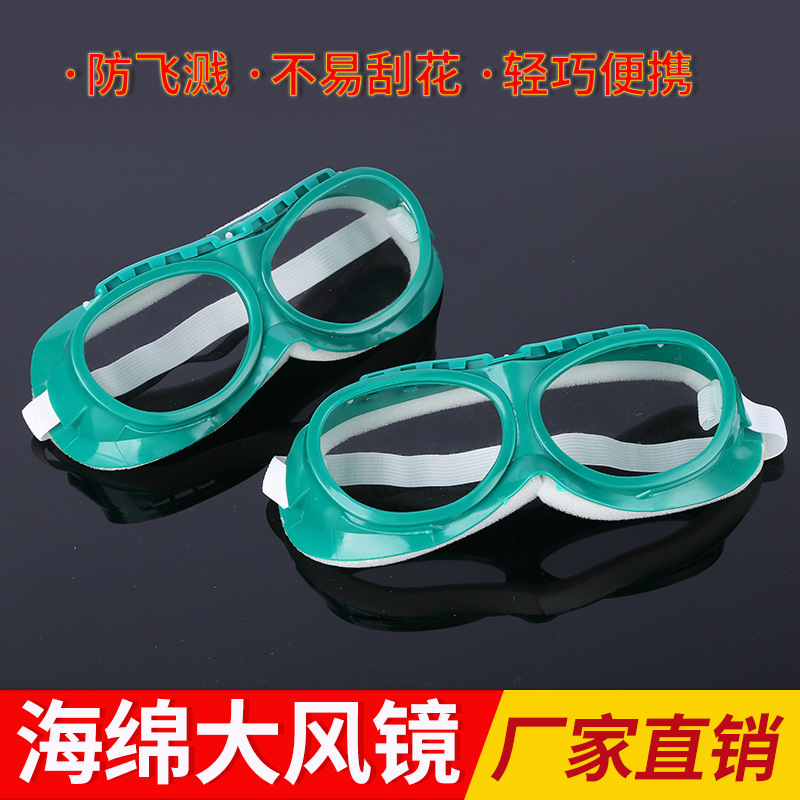 劳保眼镜绿色海绵玻璃大风镜防冲击防飞溅防尘护目镜防护眼镜批发
