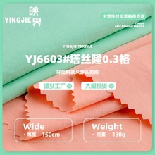 尼龙塔斯隆0.3格羽绒服冲锋衣棉服工装裤休闲运动裤布料户外迷彩