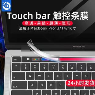 Suitable for macbook pro13 13.3 inch touch bar Apple laptop touch bar film