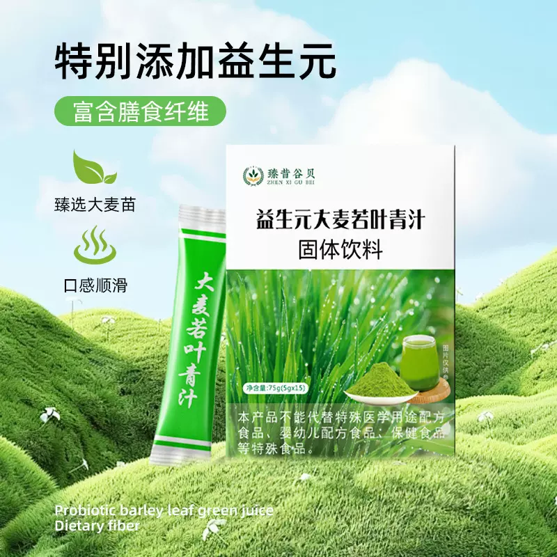 定制益生元大麦若叶青汁 膳食纤维条装固体饮料代工 青汁粉可贴牌