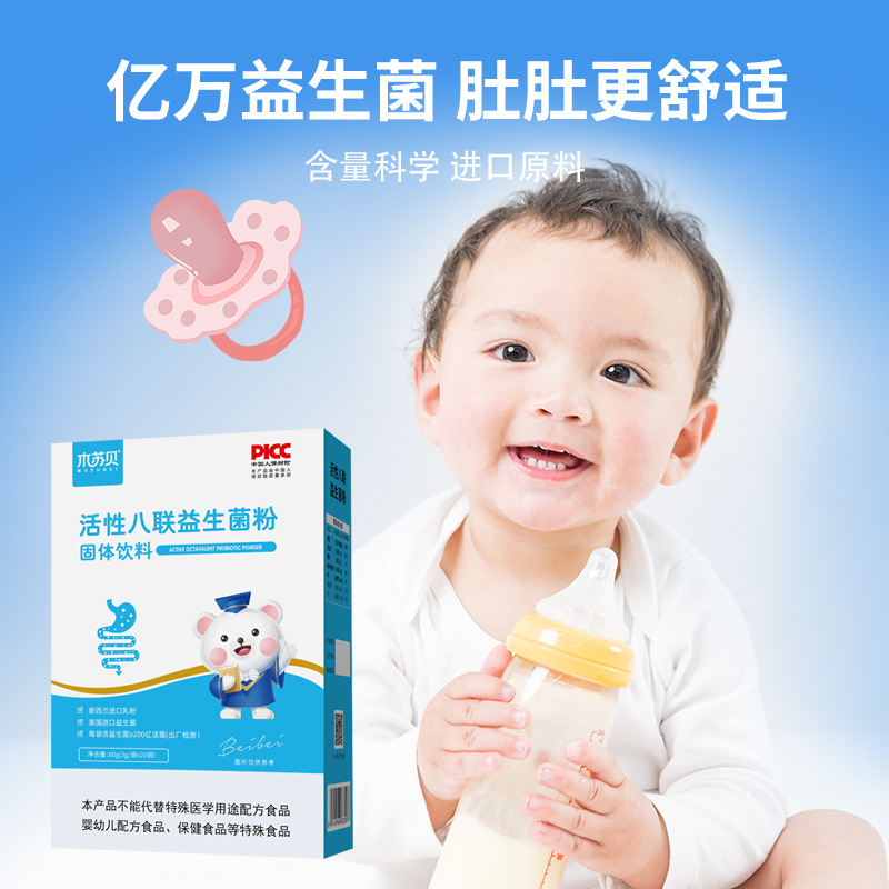 严格控价木苏贝八联活性益生菌 添加免疫球蛋白 八大活性菌株20袋
