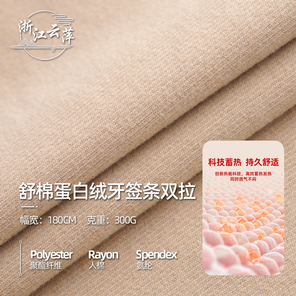 舒棉蛋白绒牙签条双拉