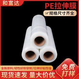 厂家直发黑色白色高弹力PE拉伸膜工业包装保护缠绕膜聚乙烯