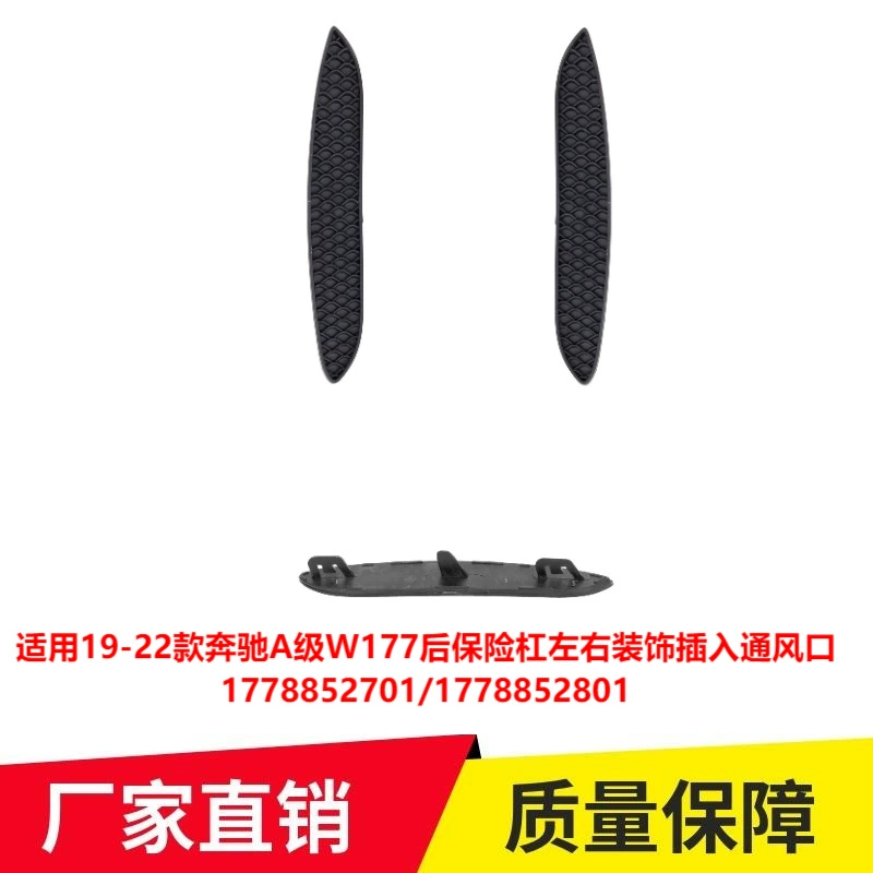 Применимо к 19-22 Mercedes-Benz A- Class W177 задний бампер левая и правая декоративная вставка вентиляционное отверстие 1778852701