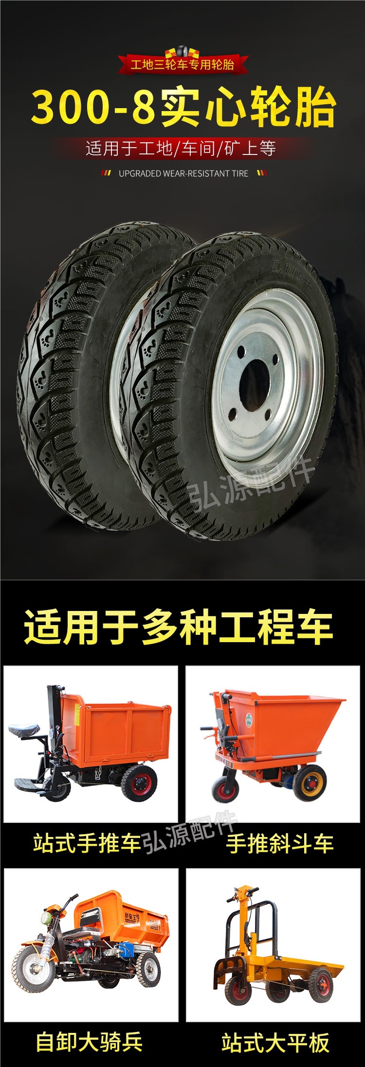 Construction site handcart 300-8 solid tire electric tricycle dustbin cart 3.00-8 non-inflatable rubber wheel