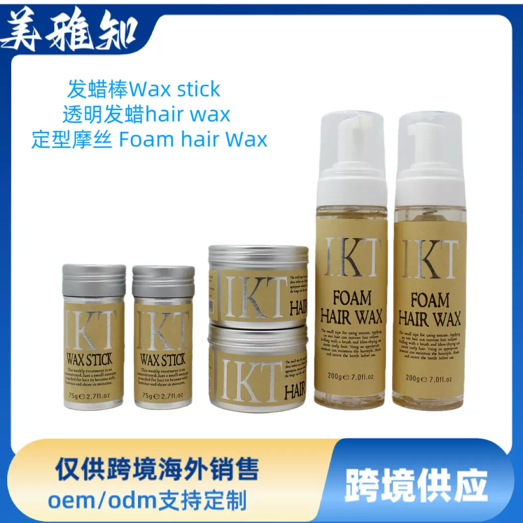 跨境现货定型摩丝持久造型定型发蜡棒IKT Hair Wax泡沫发蜡