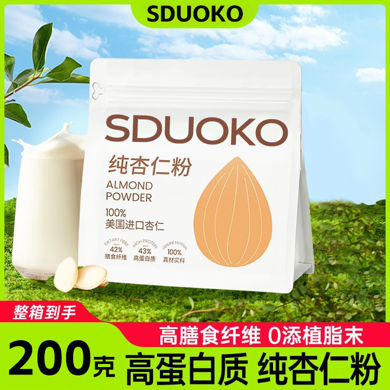 SDUOKO纯杏仁粉营养早餐冲泡即食饮品非美白烘焙纯杏仁粉代餐现货|undefined