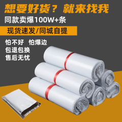 白い宅配袋の生産卸売、衣料品、越境EC、厚手防水破損防止袋、物流用粘着包装袋