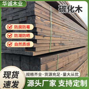 Anticorrosion wood strips 4 meters long carbonized wood building keel pavilion wood board solid wood board outdoor material wood floor