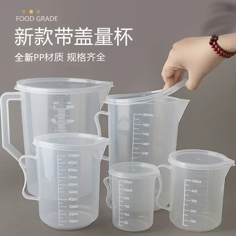 批发加盖量杯厨房烘焙量杯加厚pp刻度杯带刻度全新PP家用刻度量杯
