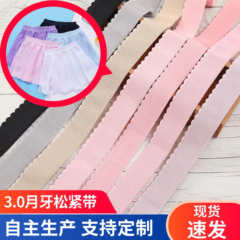 松紧带带头弹力月牙舞蹈裙涤纶袖口花边罗口磨毛服装辅料