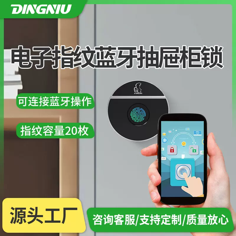 电子锁智能柜锁指纹锁蓝牙储物柜抽屉锁电子办公文件柜门锁家具锁