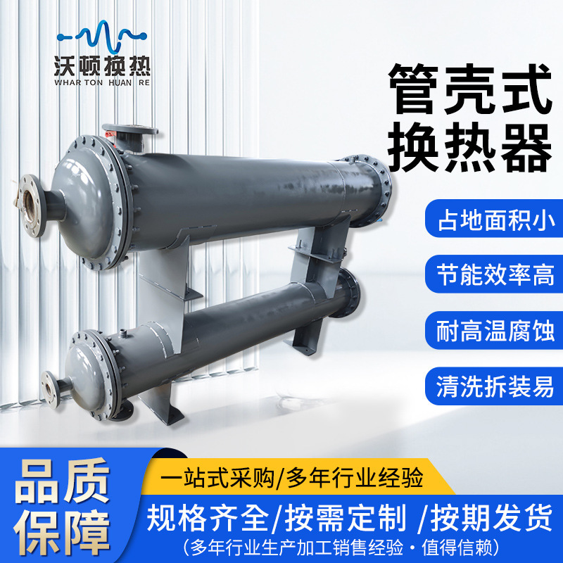 Tube-Shell Heat Exchanger Condenser Evaporator Water-Cooled Dual System Water Cannon Heat Exchanger Heat Exchanger Tube-Shell Heat Exchanger Condenser Evaporator Water-Cooled Dual System Water Cannon Heat Exchanger Heat Exchanger