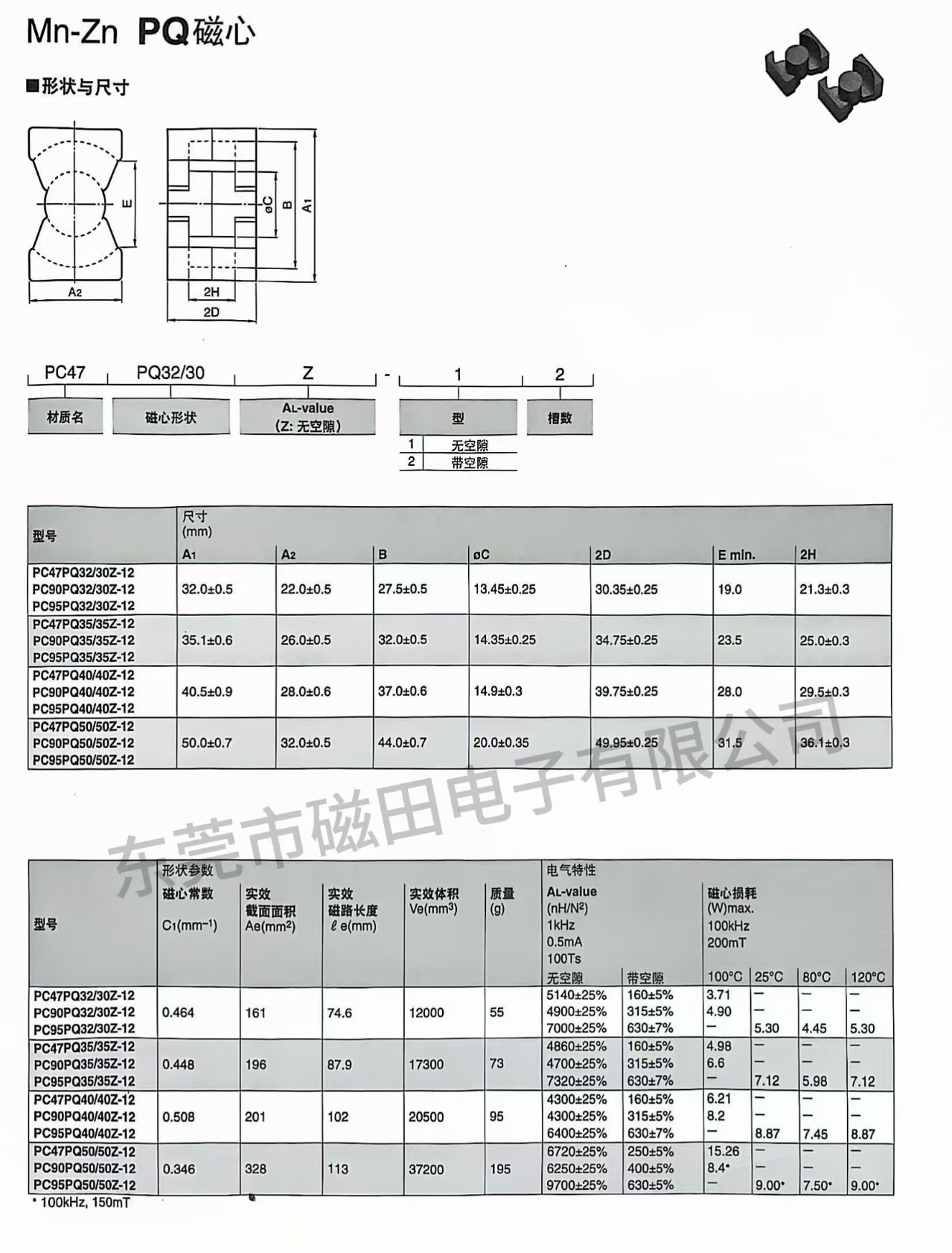 PQ40/40系列铁氧体磁芯TDK原厂磁芯PC95医疗信号设备用磁芯可订货-阿里巴巴