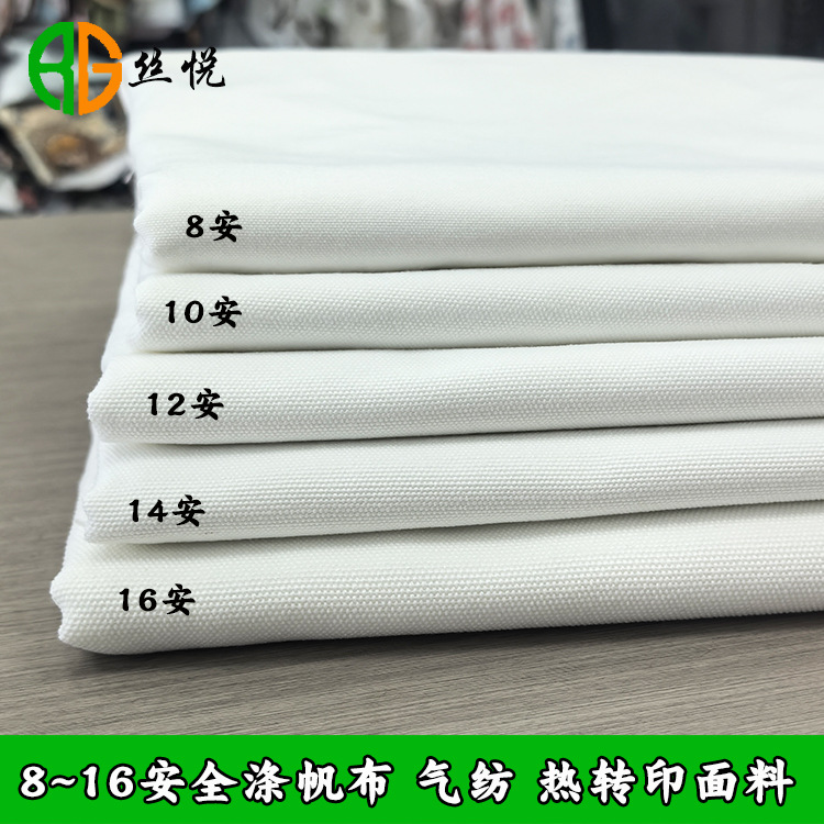 全涤帆布白色8安10安12安14安16安大化气纺涤纶纱帆布 热转印布料