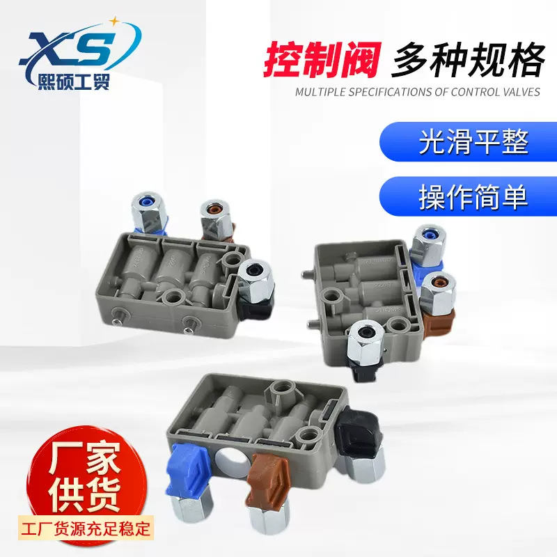 通用座椅高低调节控制阀开关调压三角板 适用气囊座椅高度控制阀