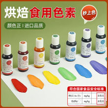 FC法采烘焙原料蛋糕奶油裱花翻糖干佩斯馒头家用23g水性食用色素
