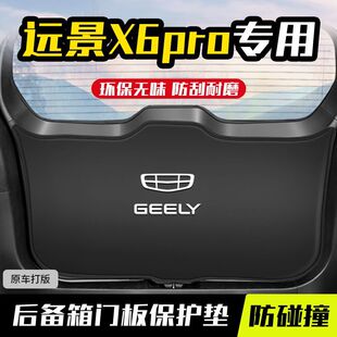 Suitable for Geely Vision X6Pro Trunk Protective Pad Tailgate Modification Anti-Scratch Trunk Special Anti-Kick Pad Decoration