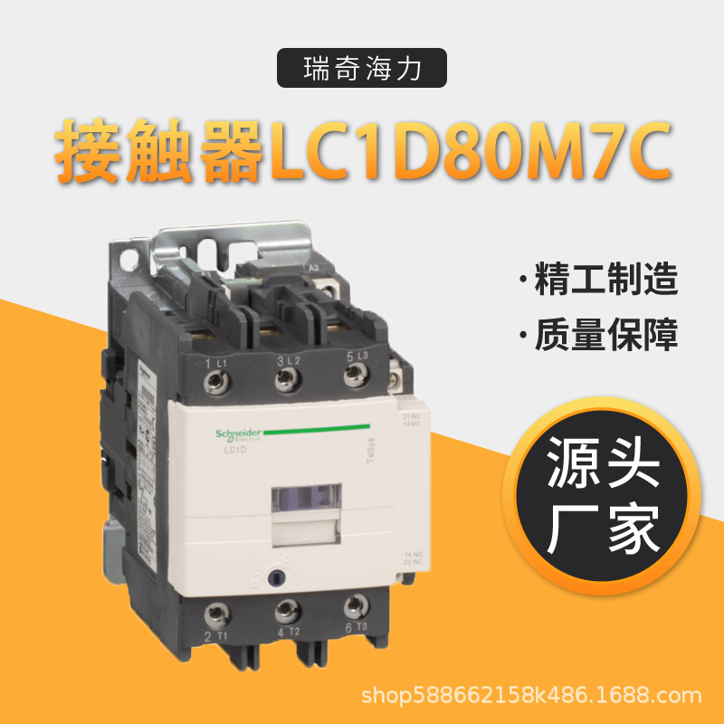 现货 交流接触器 LC1D80M7C  电压220v常开常闭
