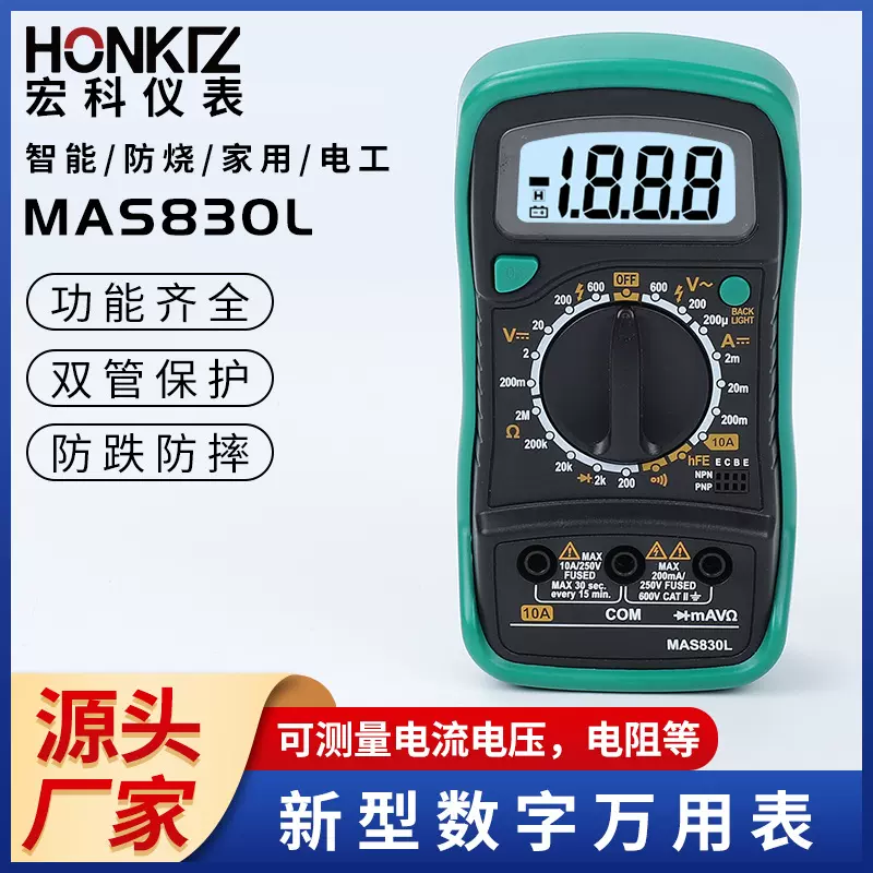 数字万用表MAS830L便携式高精度数显万能表 迷你背光按键电工仪表