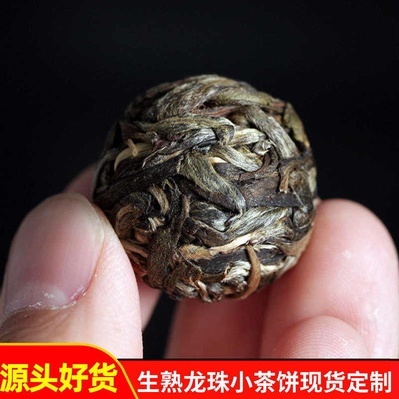 普洱龙珠茶普洱生茶散茶云南普洱茶生普茶叶批发500克小茶饼润滑