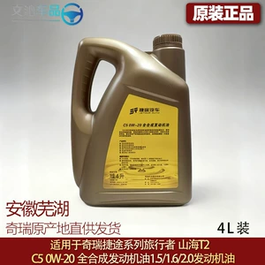 Suitable for Jietu Traveler Engine Oil 4-Liter C50W-20 Fully Synthetic Engine Oil 1.5/1.6/2.0t