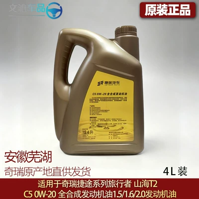 Suitable for Jietu Traveler Gasoline Engine Oil