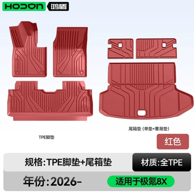 Modelə uyğun ayaqaltı: TPE2026 new model car - 212t01-zeekr-8x-2026-model-five-seater-package-set-red-tpe-thickened-single-layer-trunk-single-mat-backrest-mat