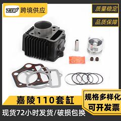 オフロードバイク部品横型110セットのシリンダーセットのエンジンセットのピストンリングのシリンダーセット