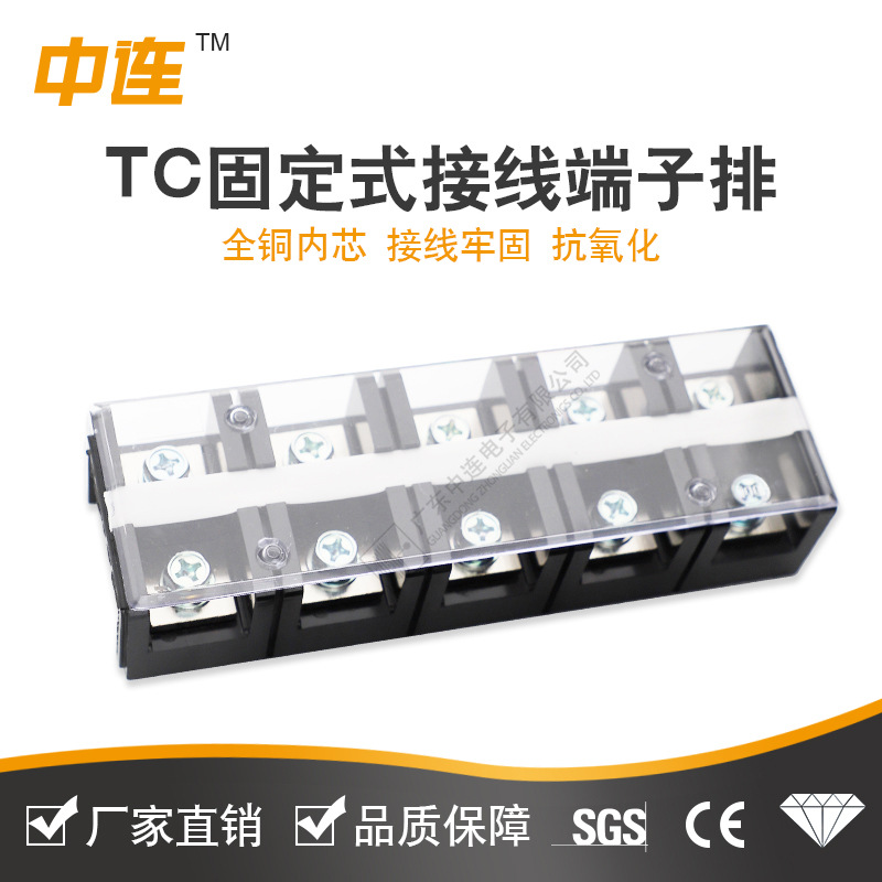 中连厂家接线端子排TC固定式60-600A PC耐高温防尘盖材质电控继电