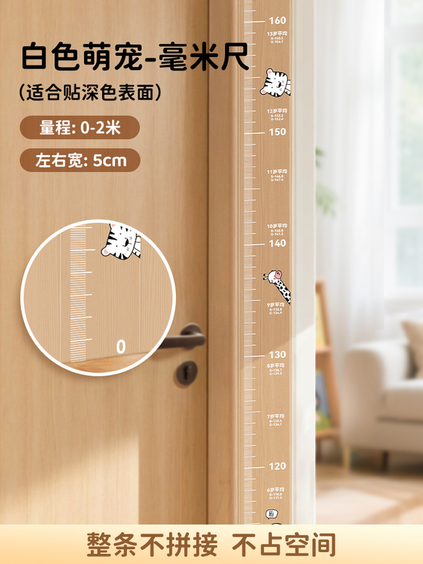移除不留胶！透明身高测量墙贴儿童身高尺墙简约隐形|undefined