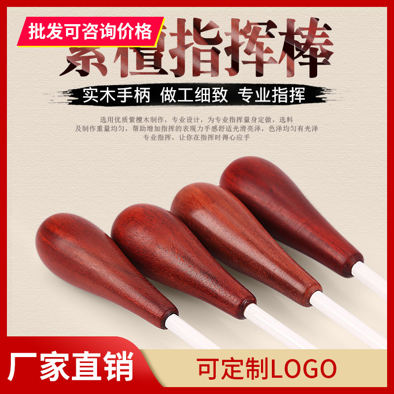 Rosewood Handle Baton Music Band Choir Performance Professional Baton Box Baton Accessories Rosewood Handle Baton Music Band Choir Performance Professional Baton Box Baton Accessories