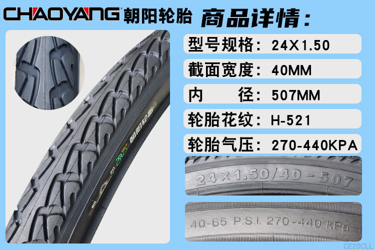 Suitable for Chaoyang Tire Bicycle Tires Other 4/Other 6/Other 8/20/22/24/26*Other.5