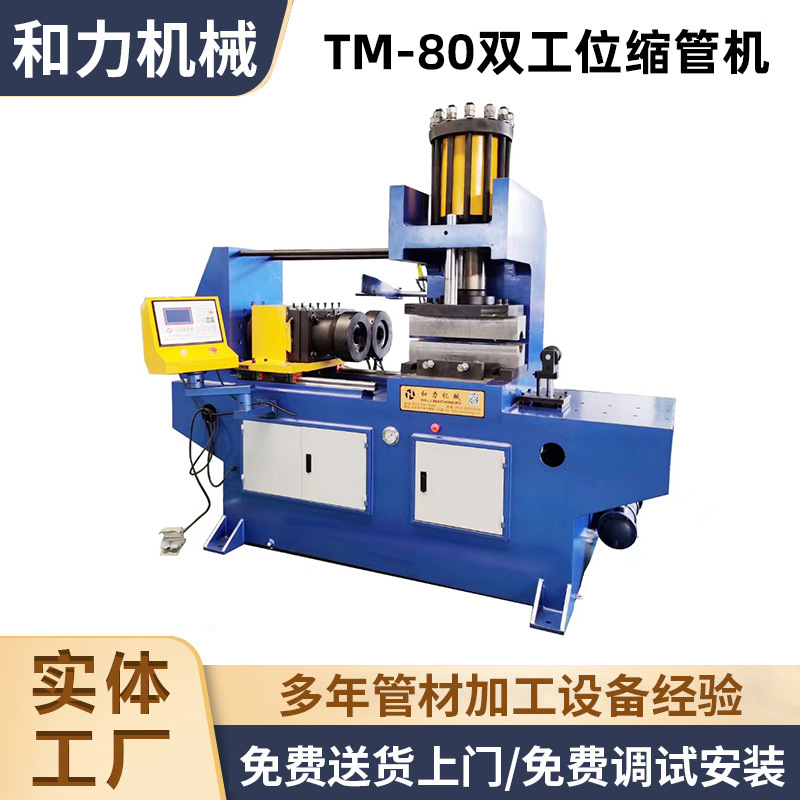 小型TM-80双工位缩管机 锥度缩管机 液压全自动缩管机钢管缩管机