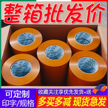 整箱米黄色封箱胶带快递打包宽透明胶带封口包装胶布大卷胶纸包邮
