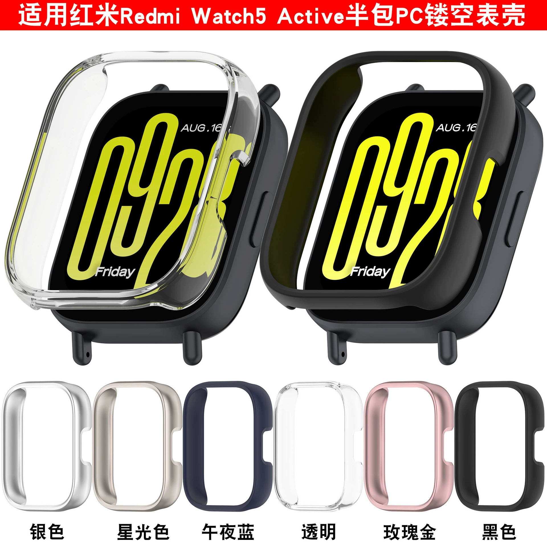 Xinyuan Shuntong подходит для Redmi Watch5 Active полузащиты чехол Redmi 5Lite