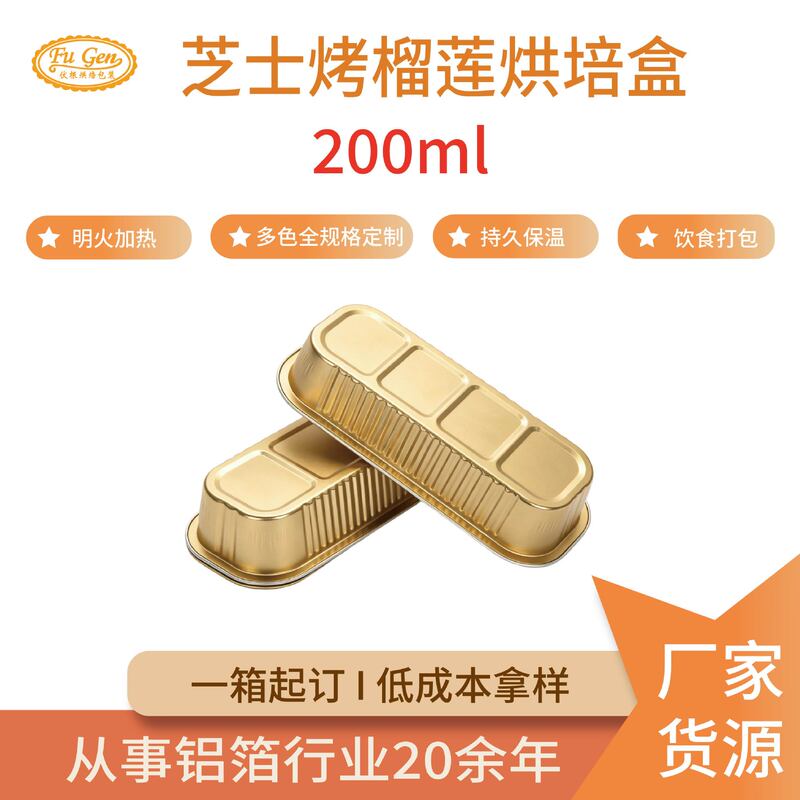 Thickened Food-Grade High-Temperature-Resistant Cheese Grilled Durian Box Baking Utensils Baked Rice Oven Air Fryer Special Lunch Box